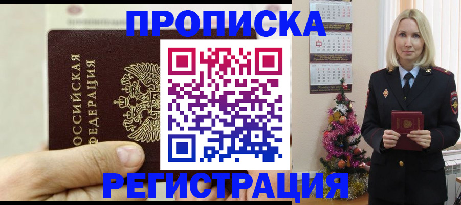 прописка для военкомата в Петровске